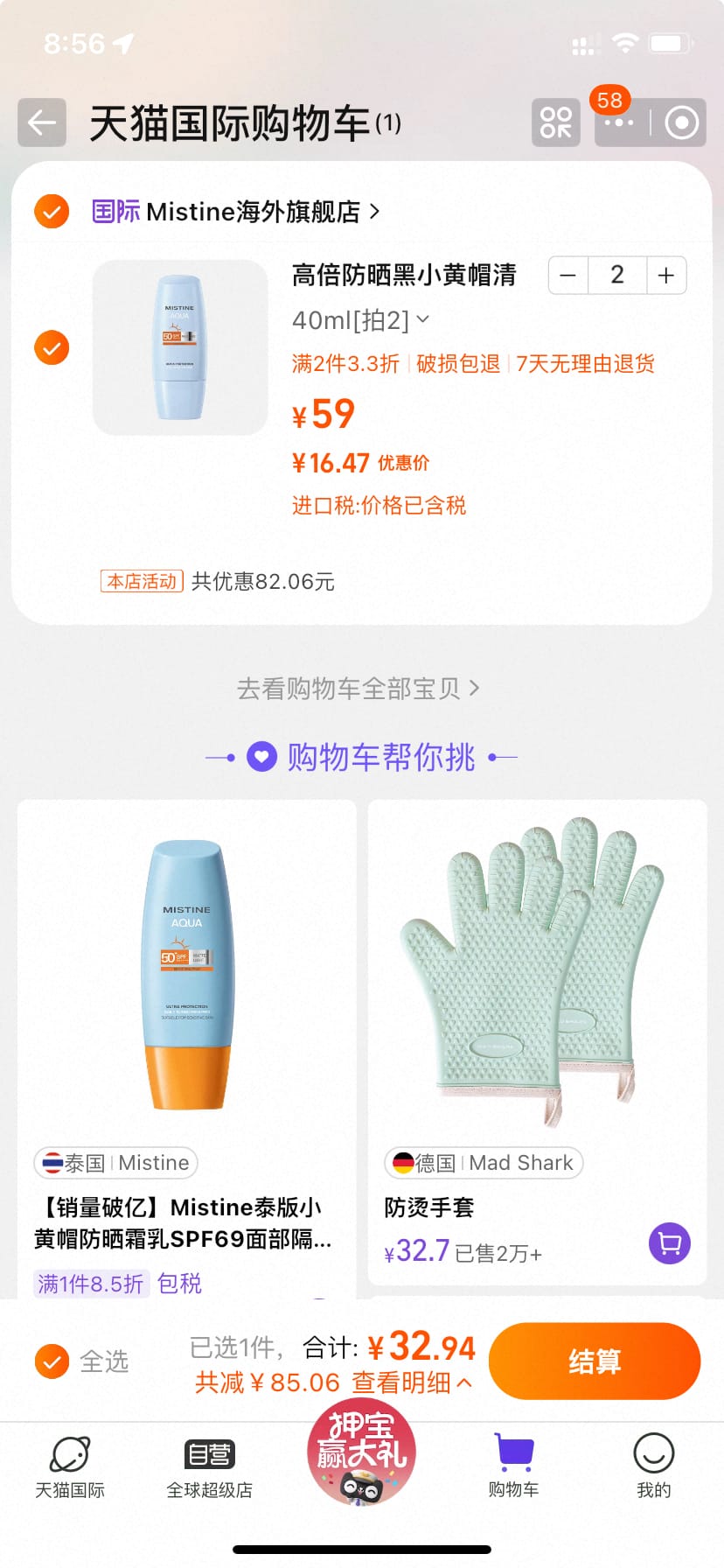 Mistine泰版防晒霜拍2件 折16.47/支