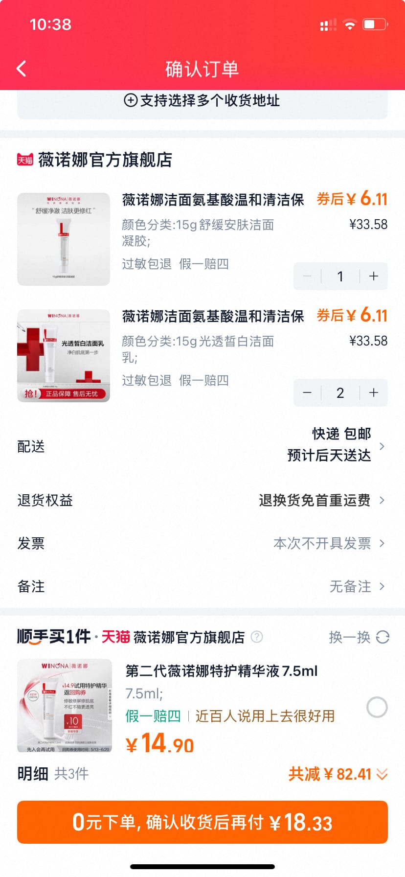 薇诺娜光透皙白洁面乳 速拍3到手18.33元