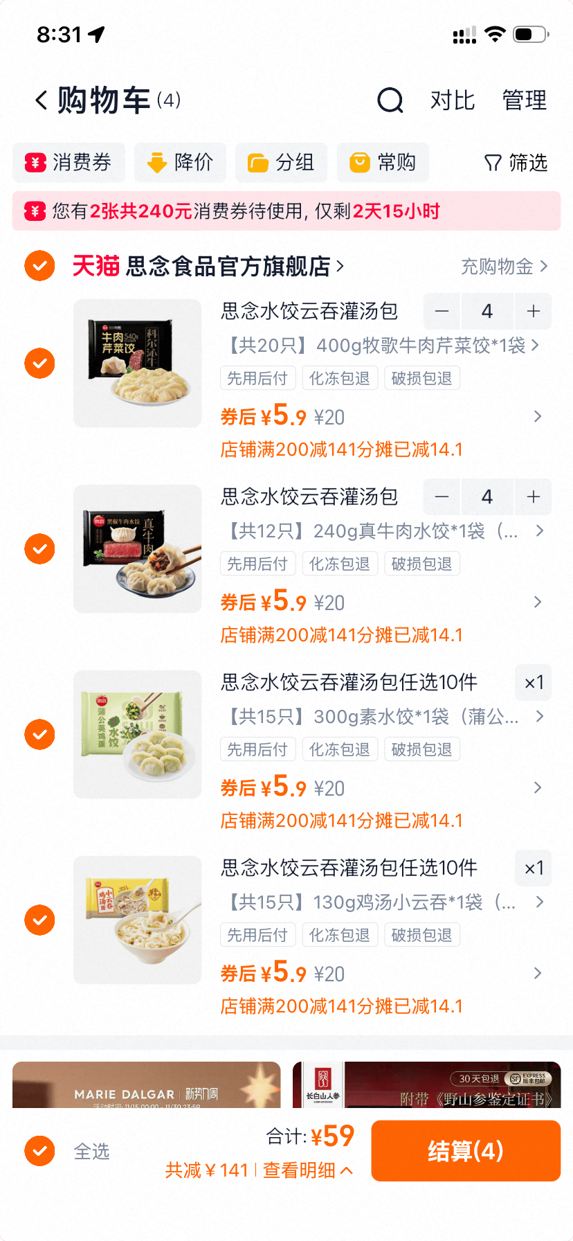 思念云吞水饺半成品早餐任选10件 折合5.9元每件