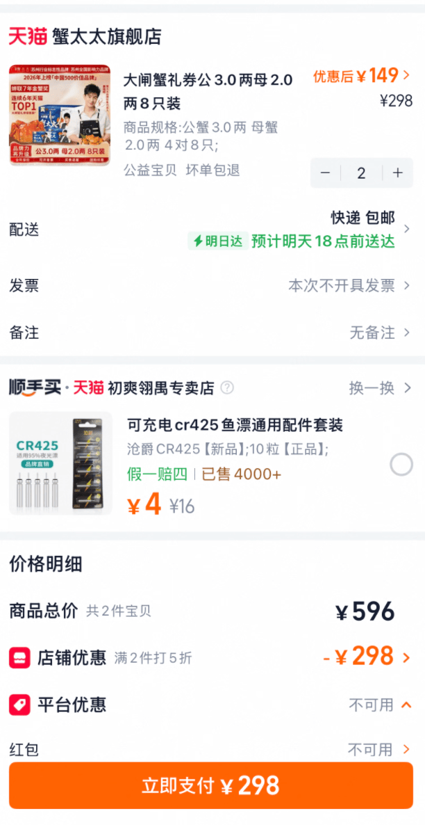 蟹太太大闸蟹提货卡拍2件，到手298元